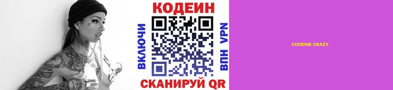 Кодеиновый сироп Lean Purple Drank  Вытегра 